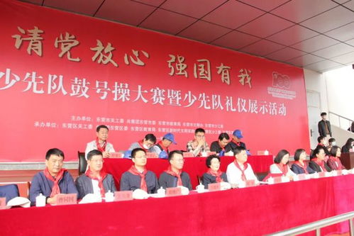 請黨放心，強國有我 東營市少先隊鼓號操大賽暨少先隊禮儀展示活動在東營區成功舉辦