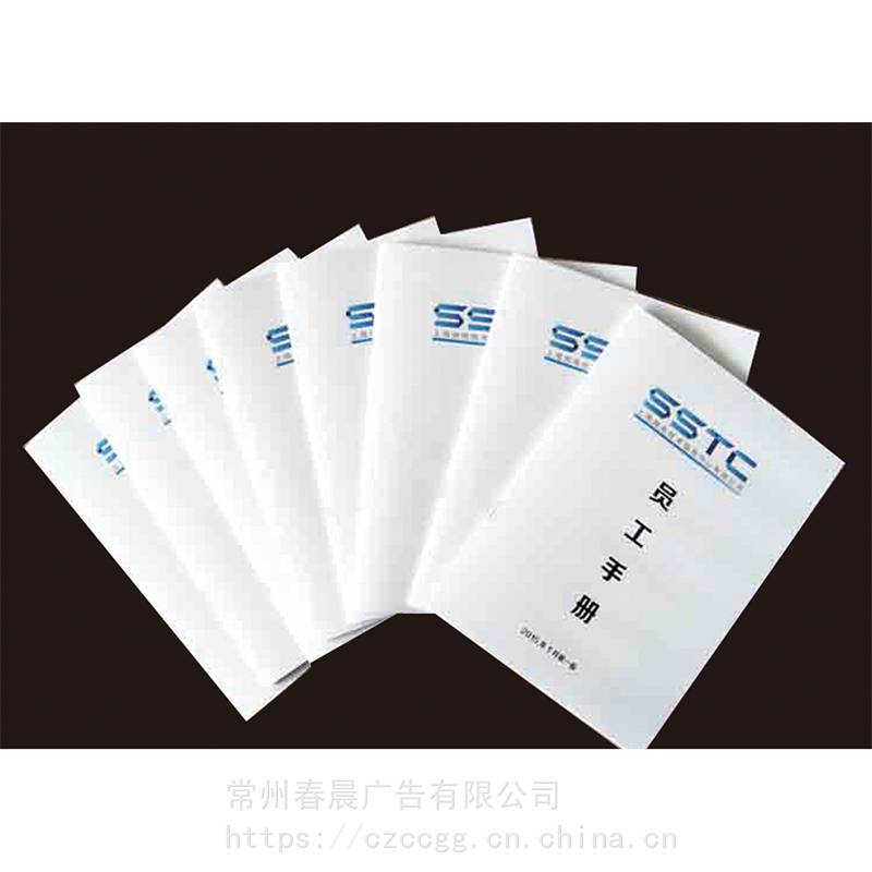 常州騎馬釘裝公司 專(zhuān)業(yè)商務(wù)文件與產(chǎn)品說(shuō)明書(shū)印刷定制服務(wù)